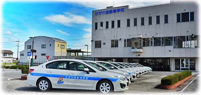 げ い じょう 自動車 学校